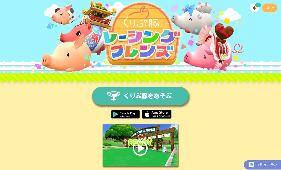 くりぷ豚レーシングフレンズ公式サイト